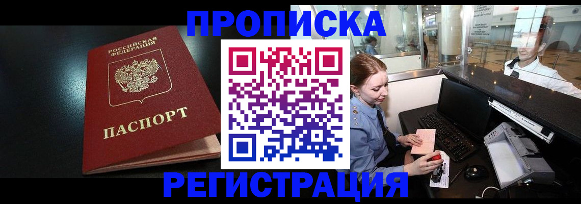 прописка ребенка в Коми